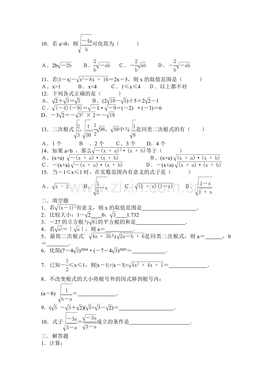 初二数学第16章综合测试A卷.doc_第2页
