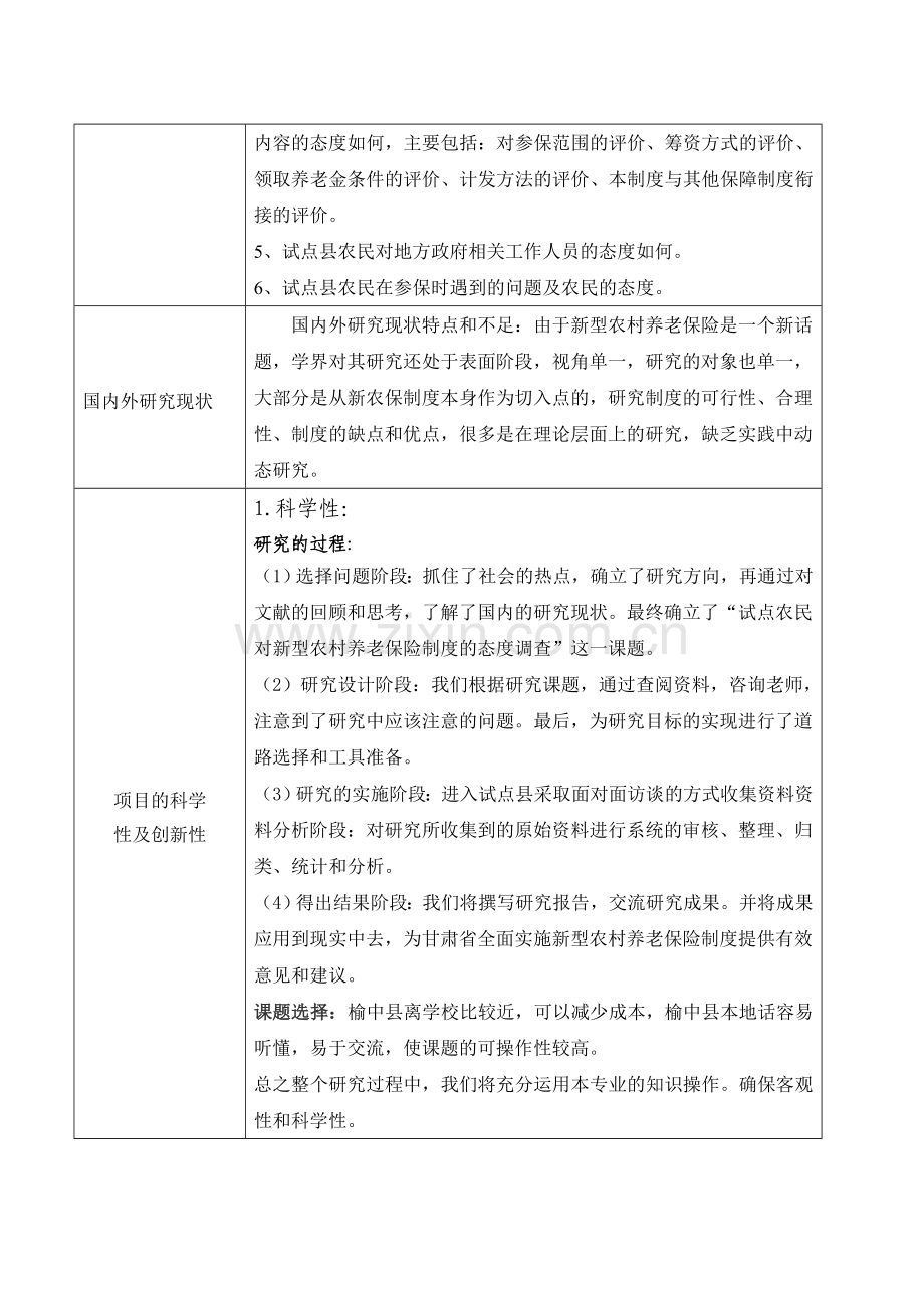 试点农民对新型农村养老保险制度的态度调查-设计.doc_第3页