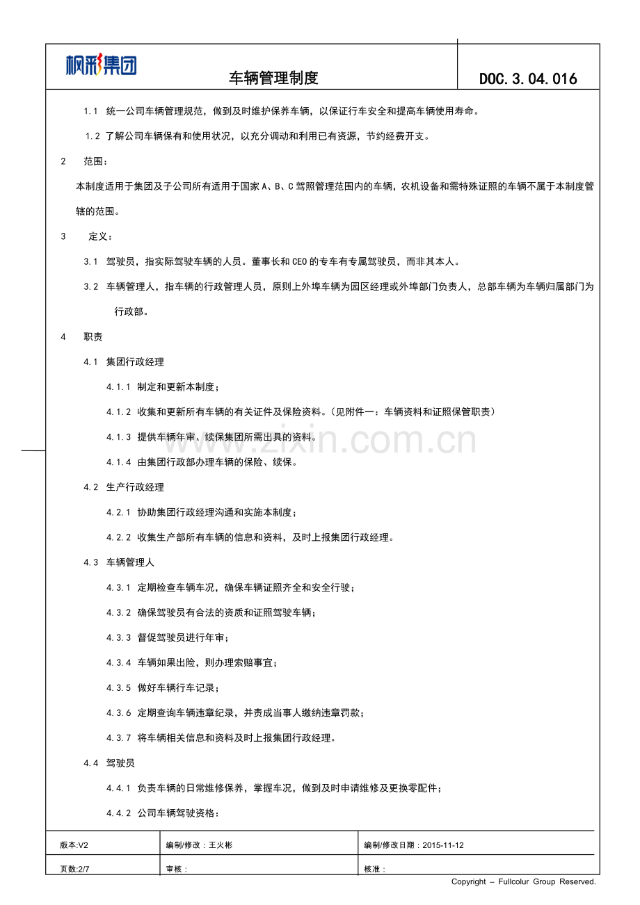 车辆管理制度1116.doc_第2页