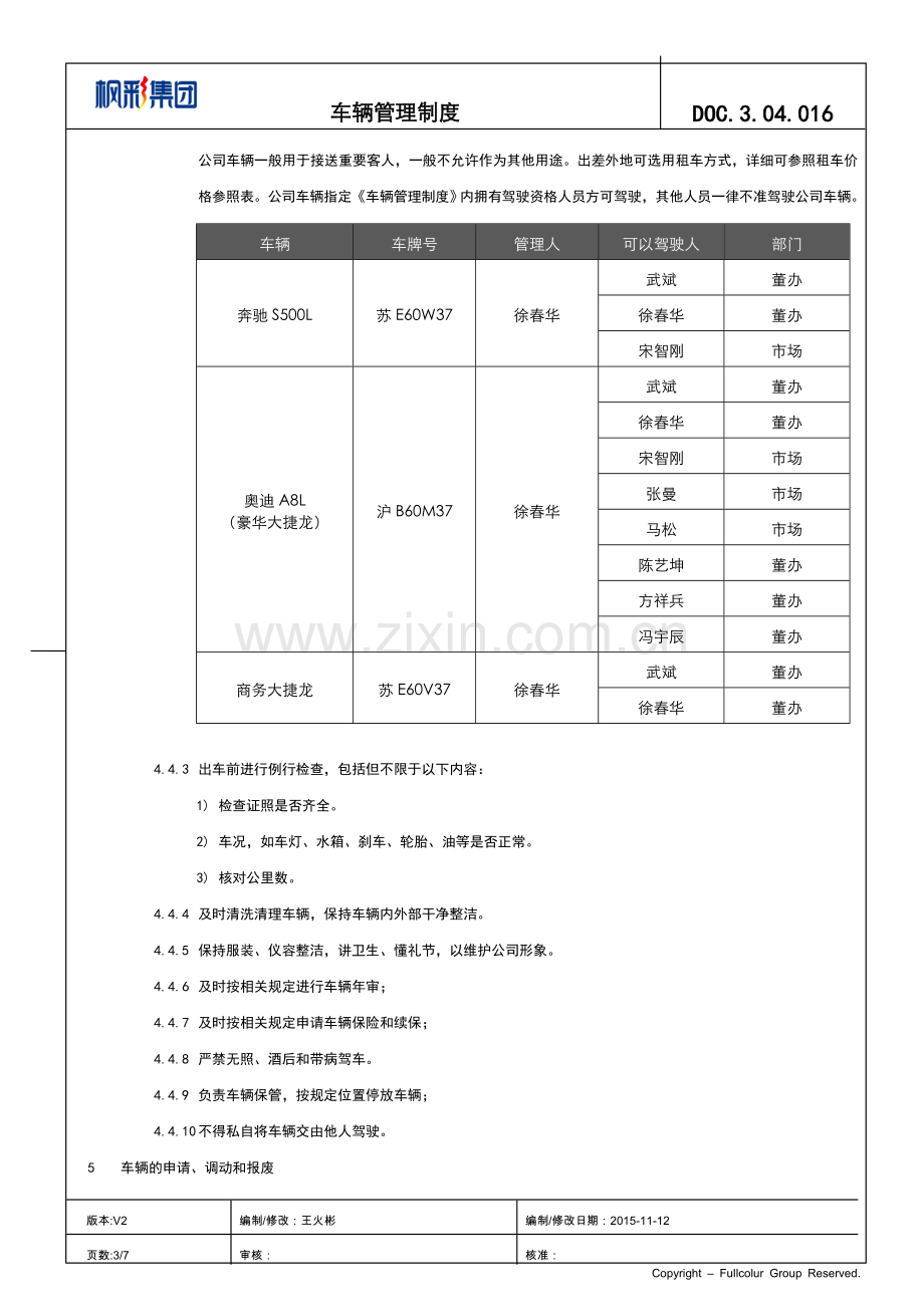 车辆管理制度1116.doc_第3页