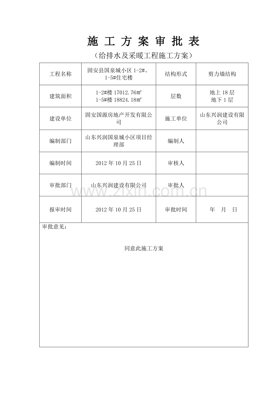 给排水及采暖工程专项方案.doc_第3页