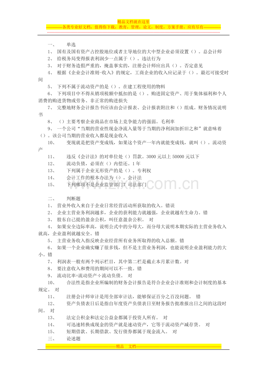 非财务经理的财务管理课程-练习-3.doc_第1页