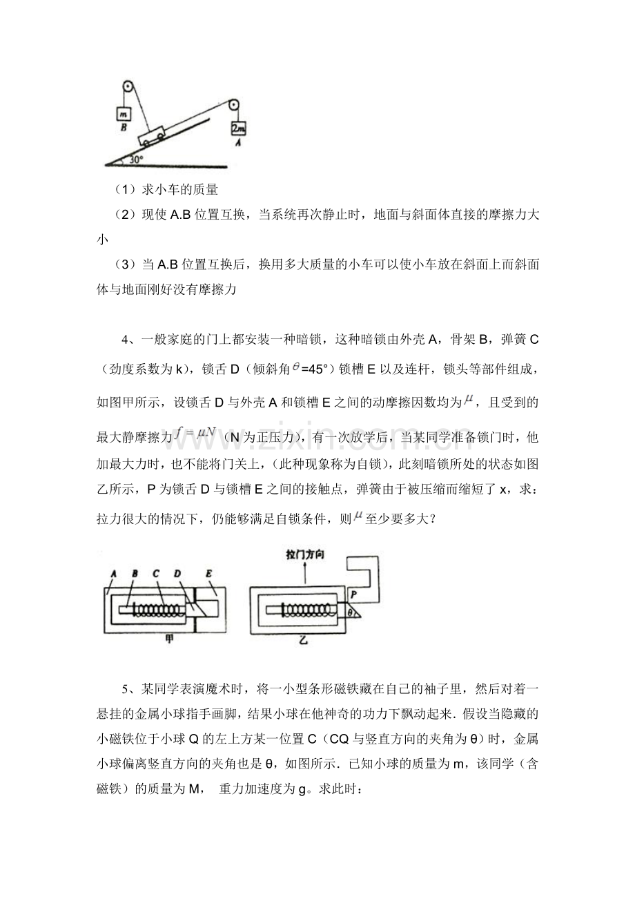 2016届高考物理第二轮大题集练检测17.doc_第2页