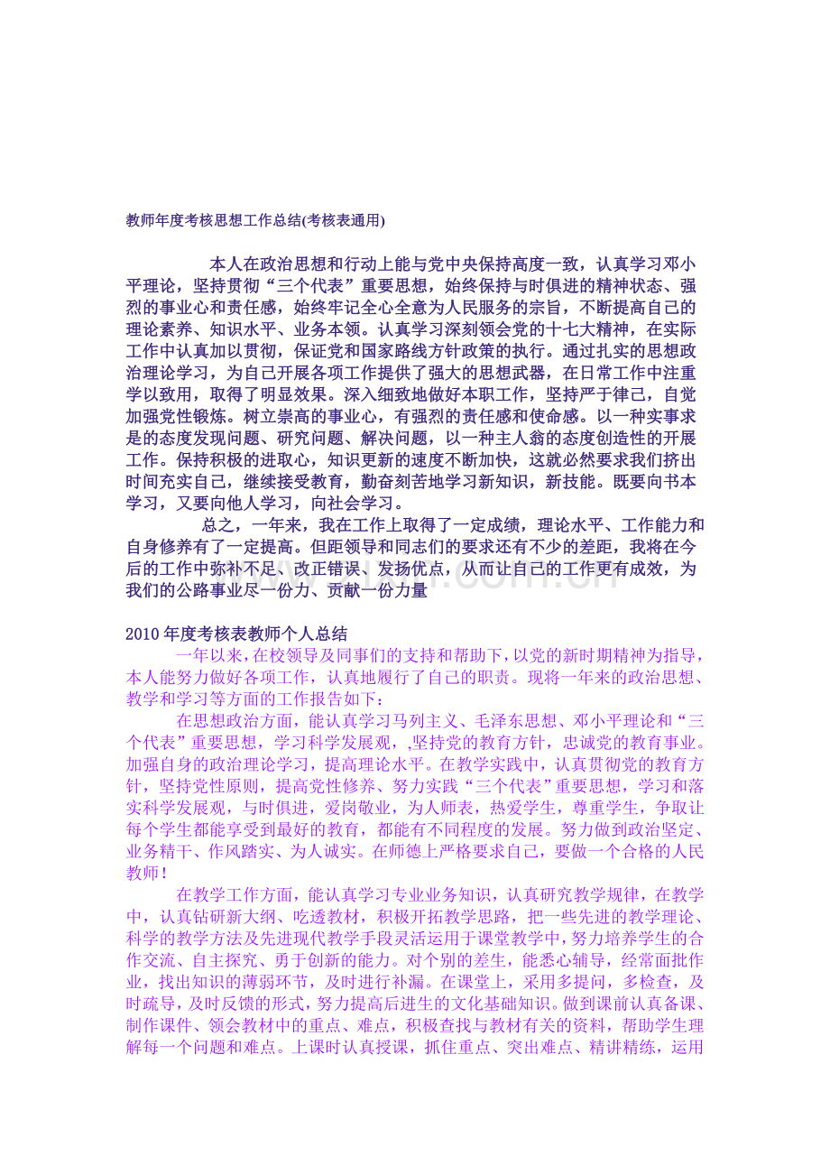 教师年度考核思想工作总结..doc_第1页