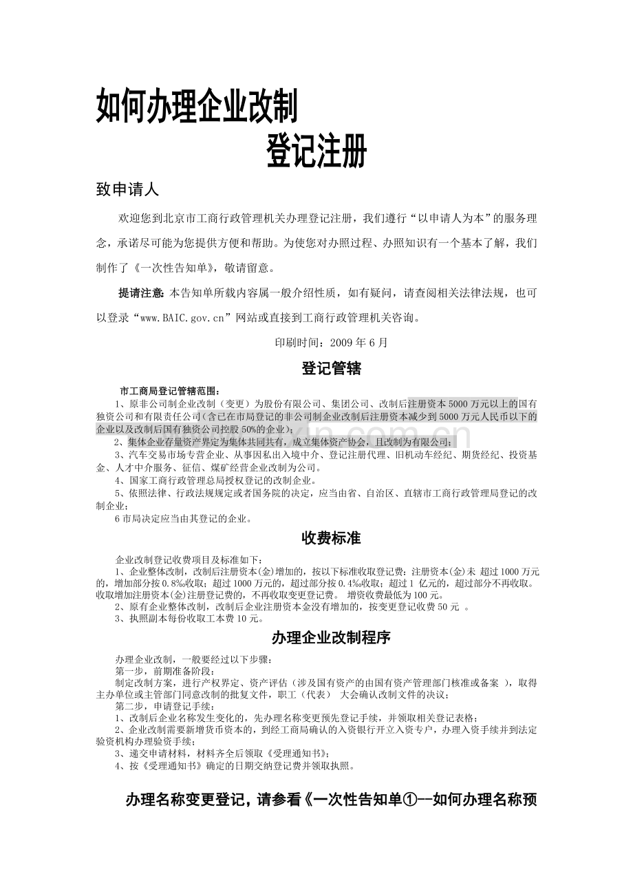 如何办理企业改制.doc_第1页