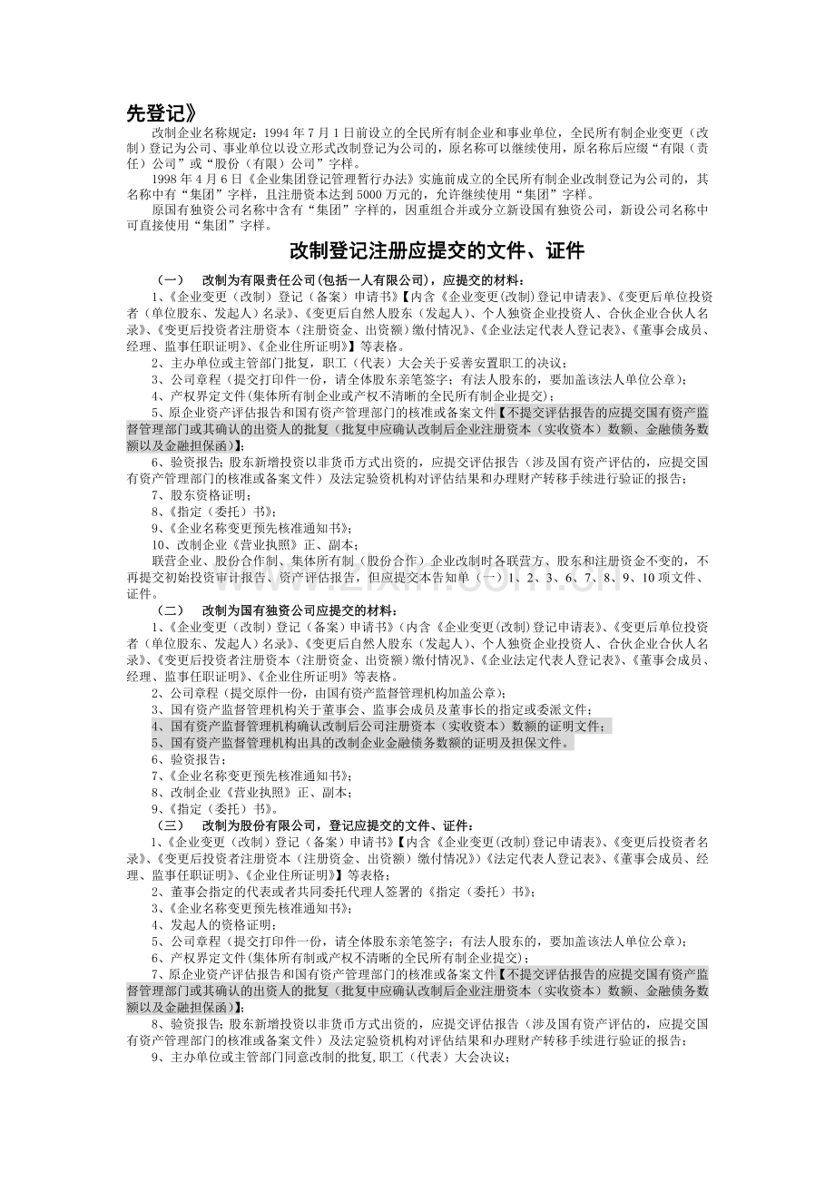 如何办理企业改制.doc_第2页