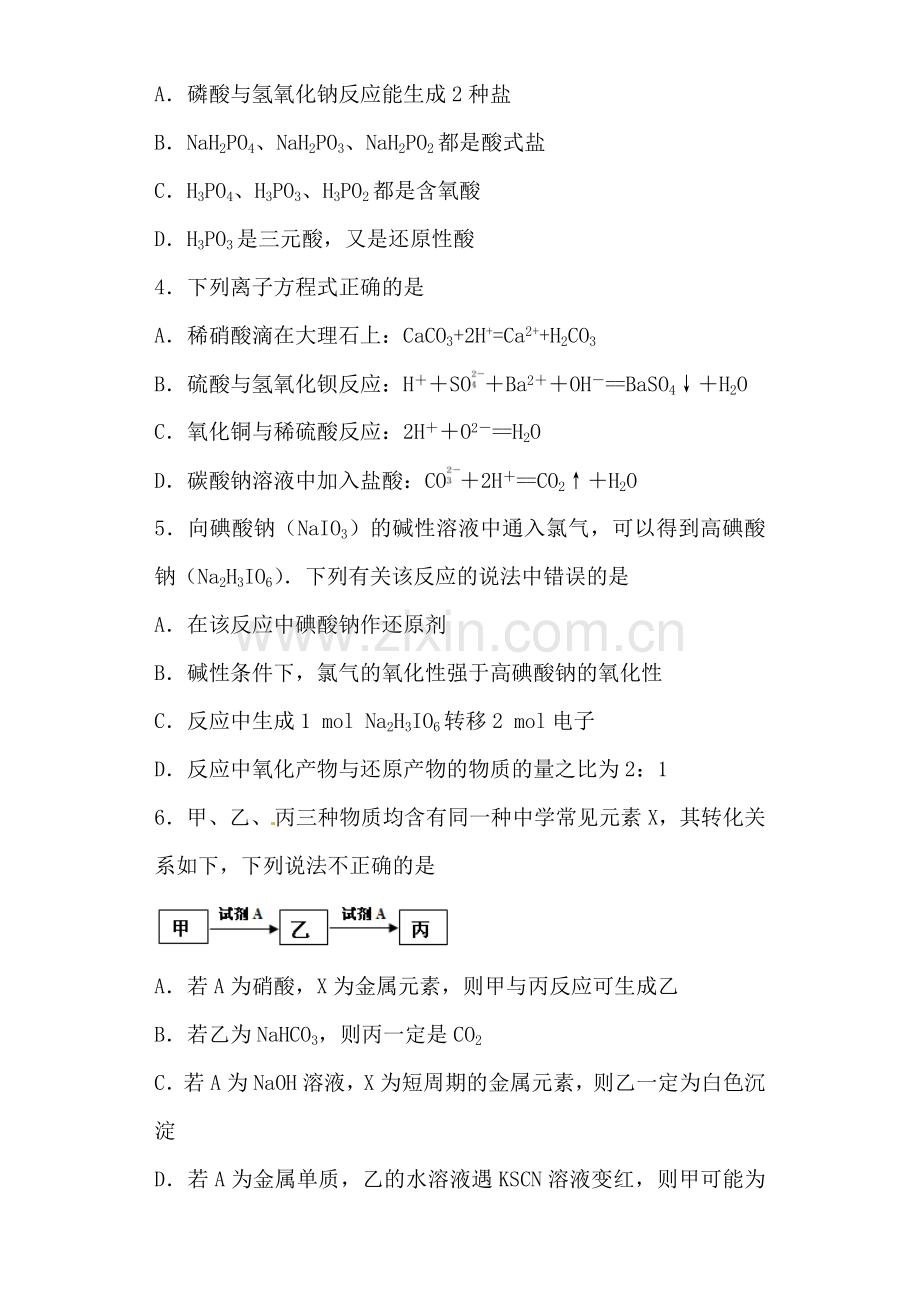 山东枣庄十八中学2017届高三化学上册期中复习模拟题6.doc_第2页