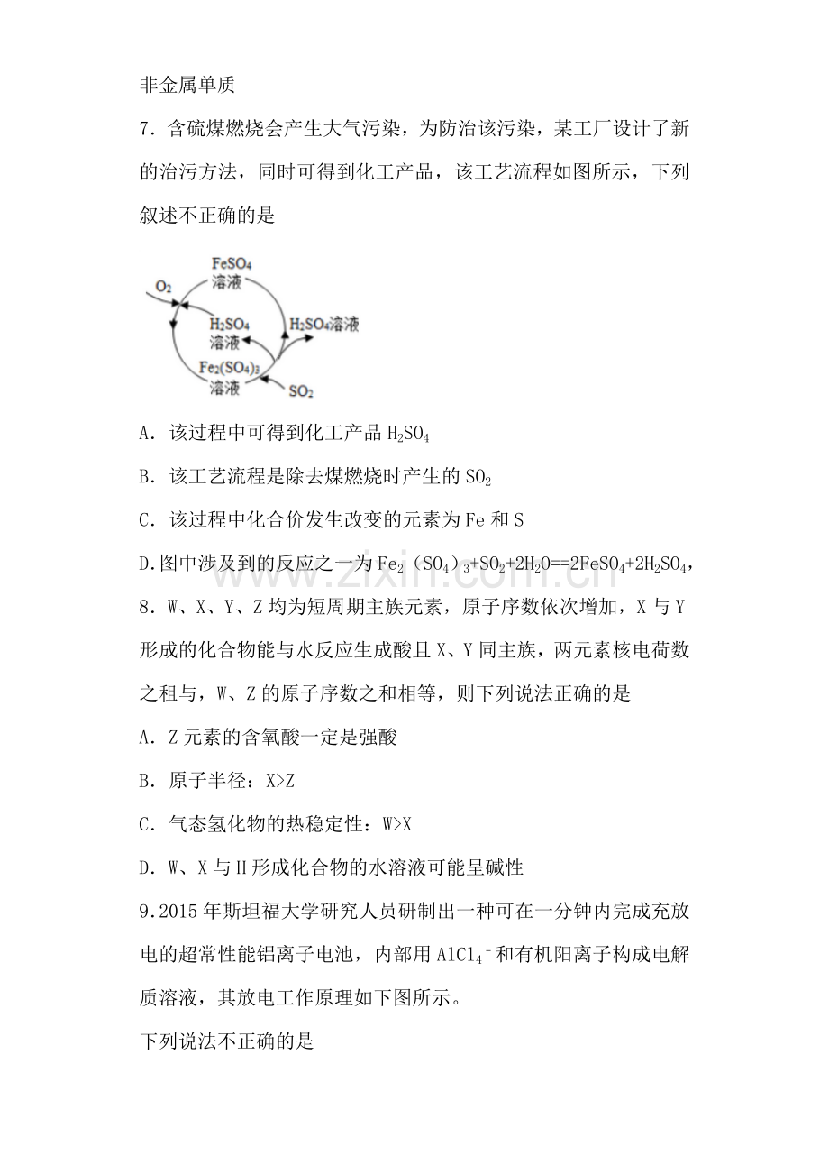 山东枣庄十八中学2017届高三化学上册期中复习模拟题6.doc_第3页