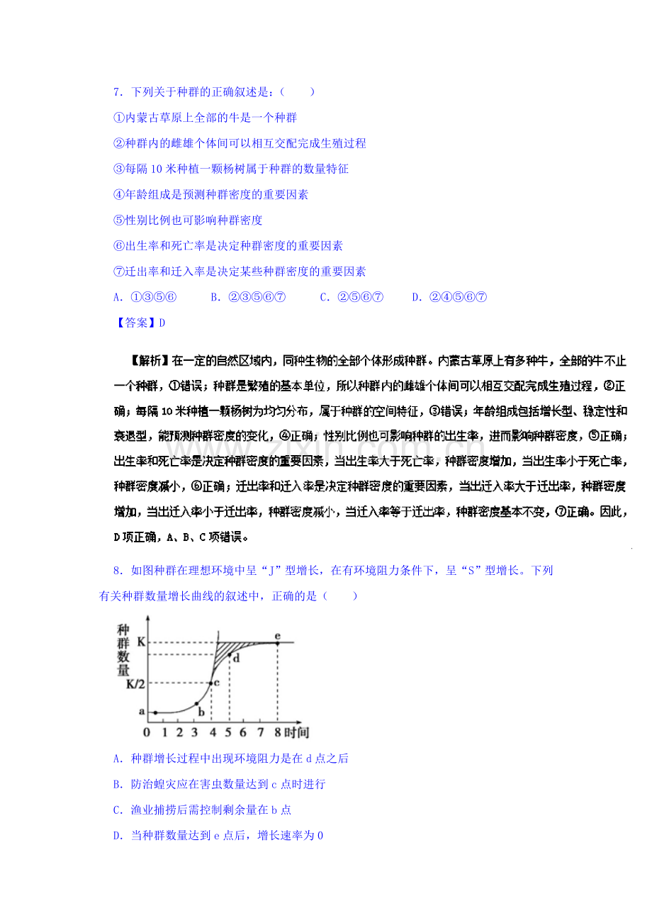 2016-2017学年高二生物上册单元同步双基双测试题13.doc_第3页