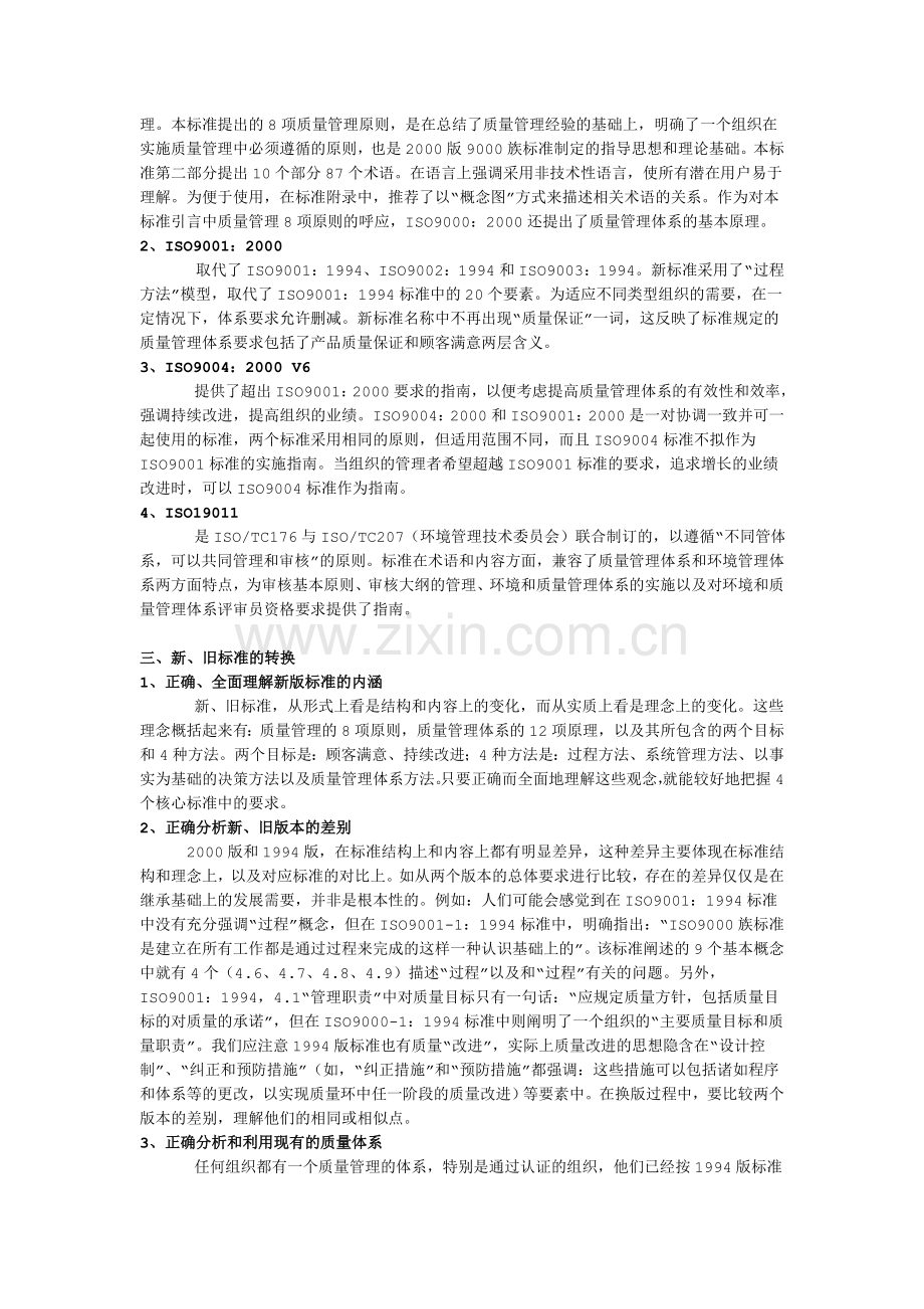 ISO9000认证标准精华简介.doc_第2页