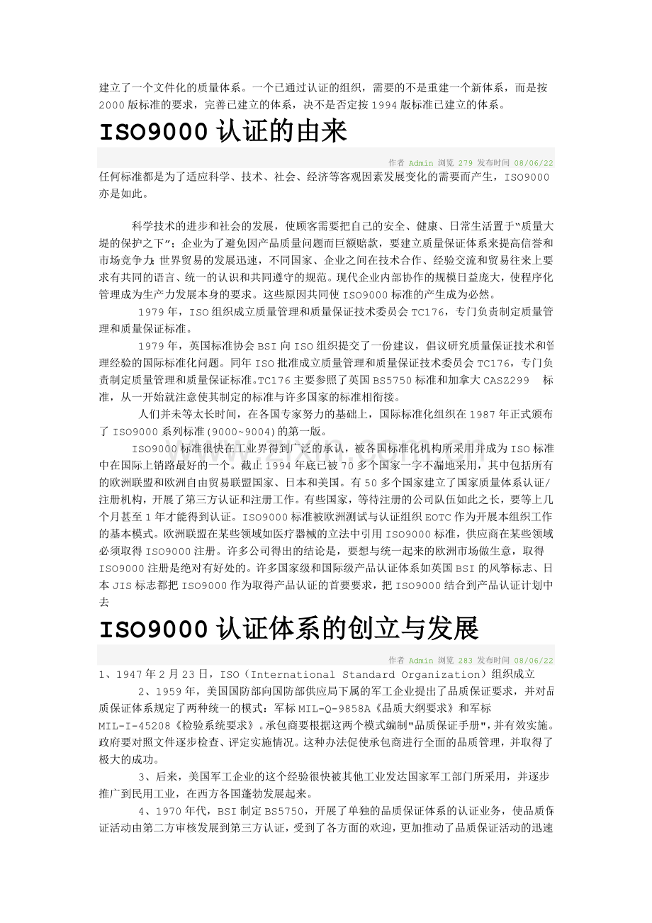 ISO9000认证标准精华简介.doc_第3页