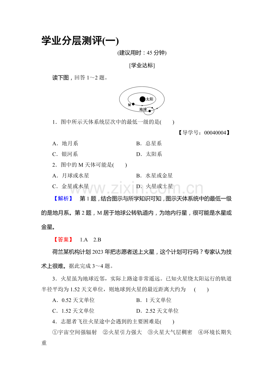 2017-2018学年高一地理上册综合测评检测卷6.doc_第1页