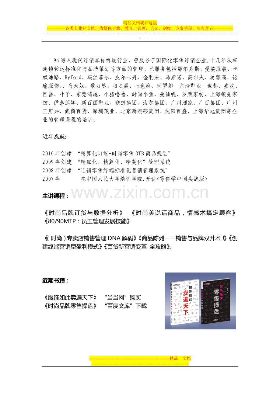 连锁专卖店管理与业绩提升.doc_第3页