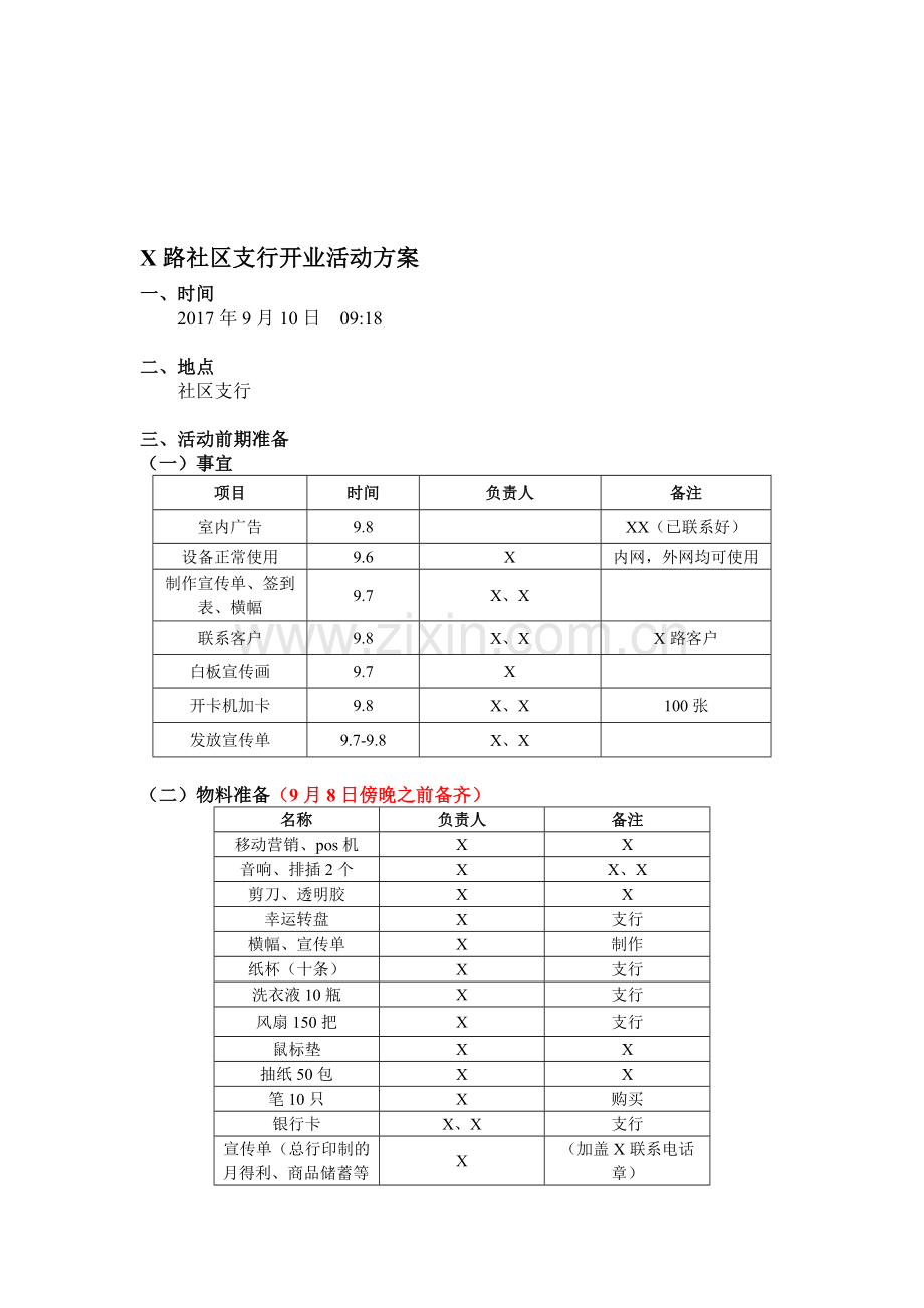 社区支行开业活动方案.doc_第2页