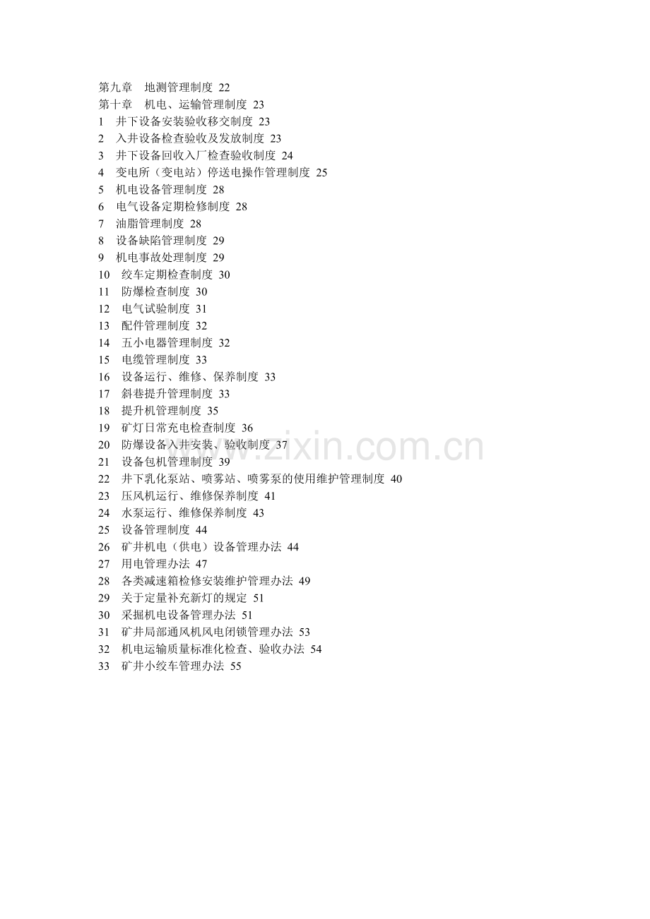 煤矿技术管理制度汇编1.doc_第2页