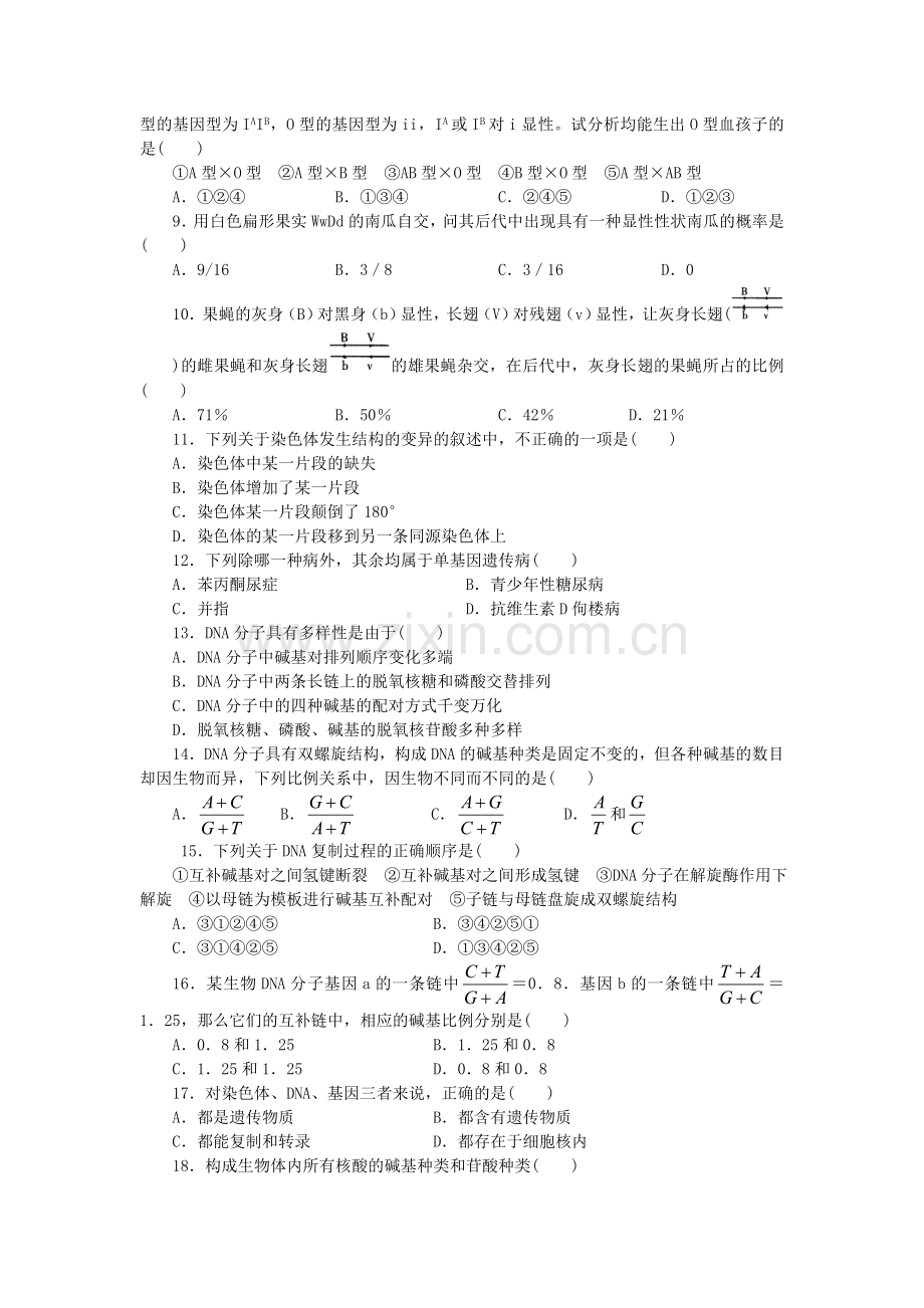 传和变异单元测试.doc_第2页