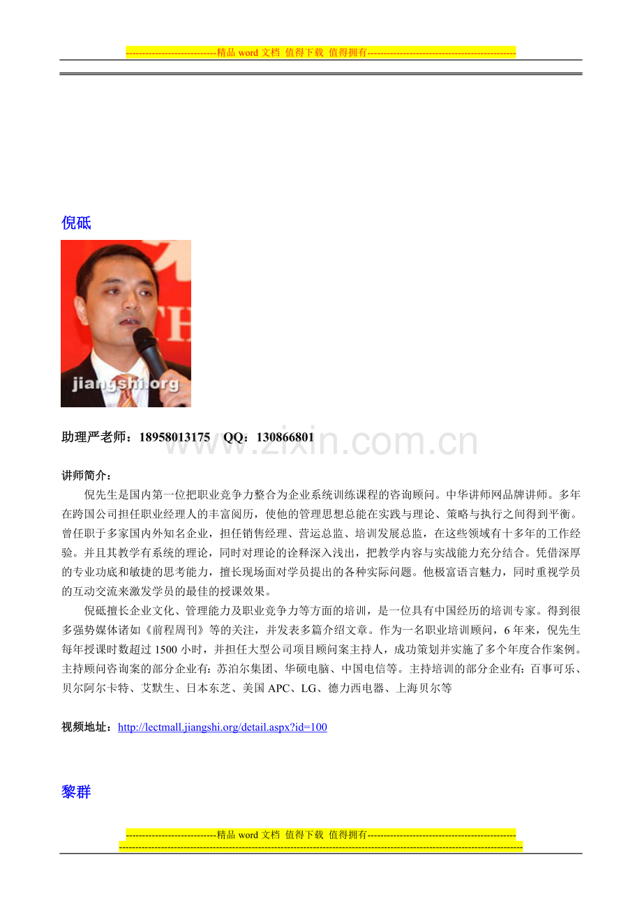 中国企业文化TTT绩效管理培训师大全.doc_第1页