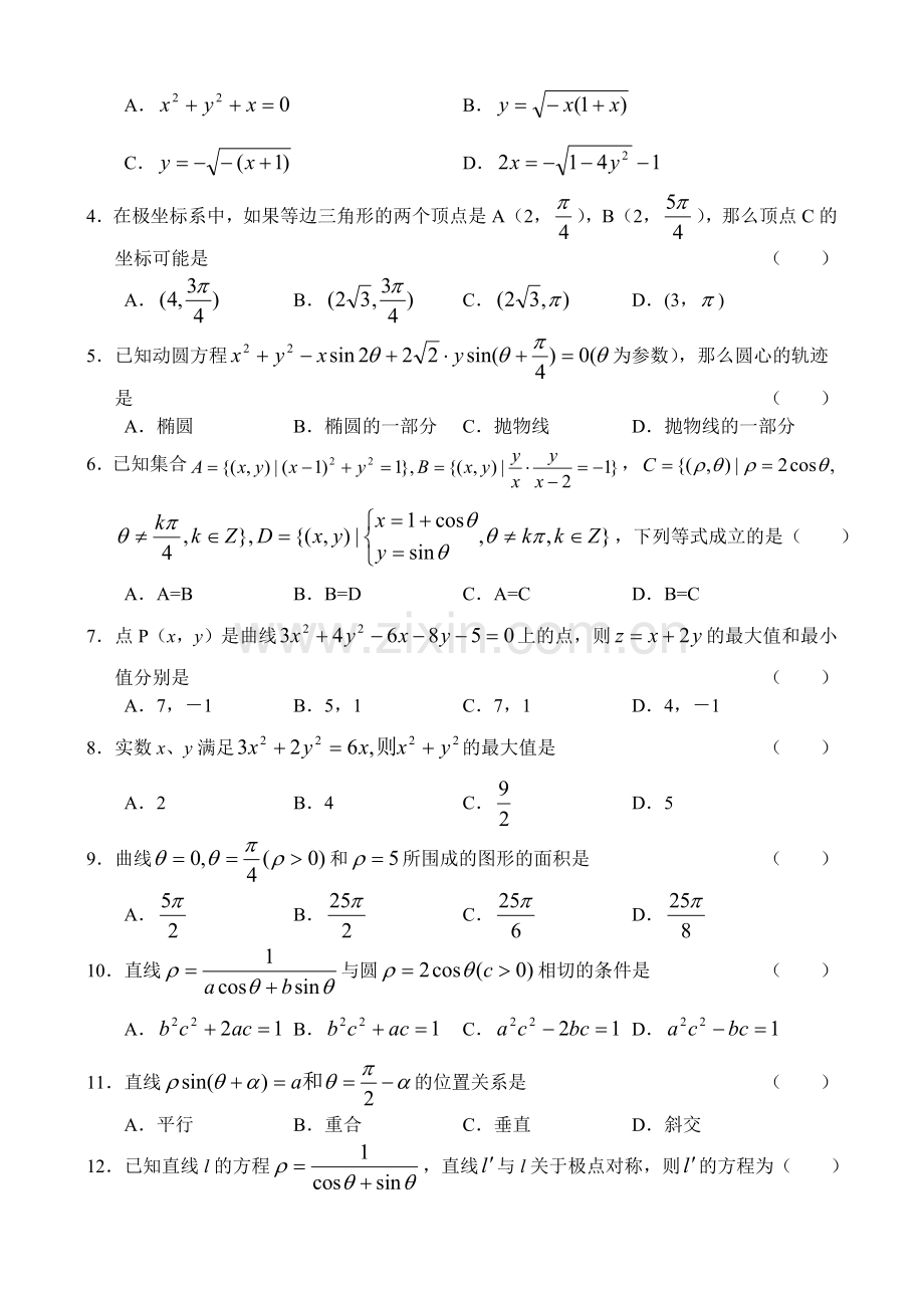 高考高三数学测试题—参数方程和极坐标方程(15.doc_第2页