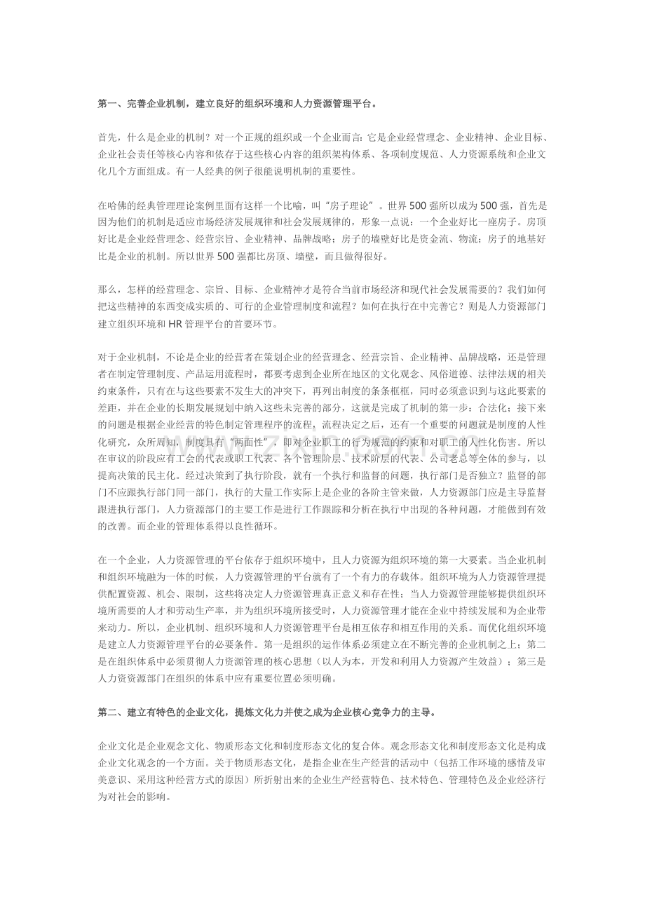 如何建立人力资源管理的平台和企业文化.doc_第2页