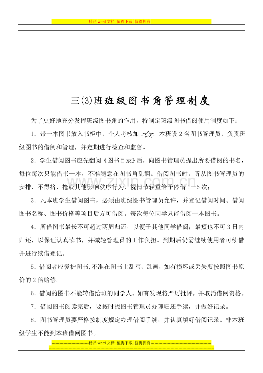 3小学生图书角管理制度.doc_第2页