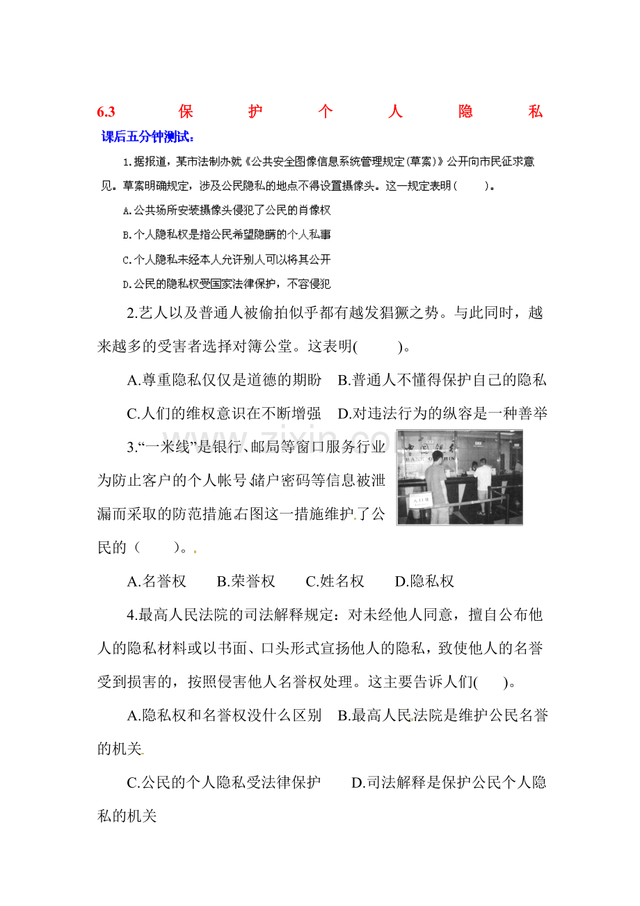 2016-2017学年八年级政治下册课后抽测考试题19.doc_第1页