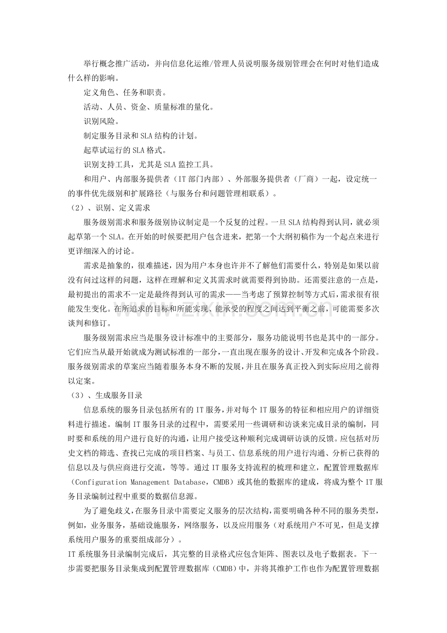 服务级别管理流程分析.doc_第3页