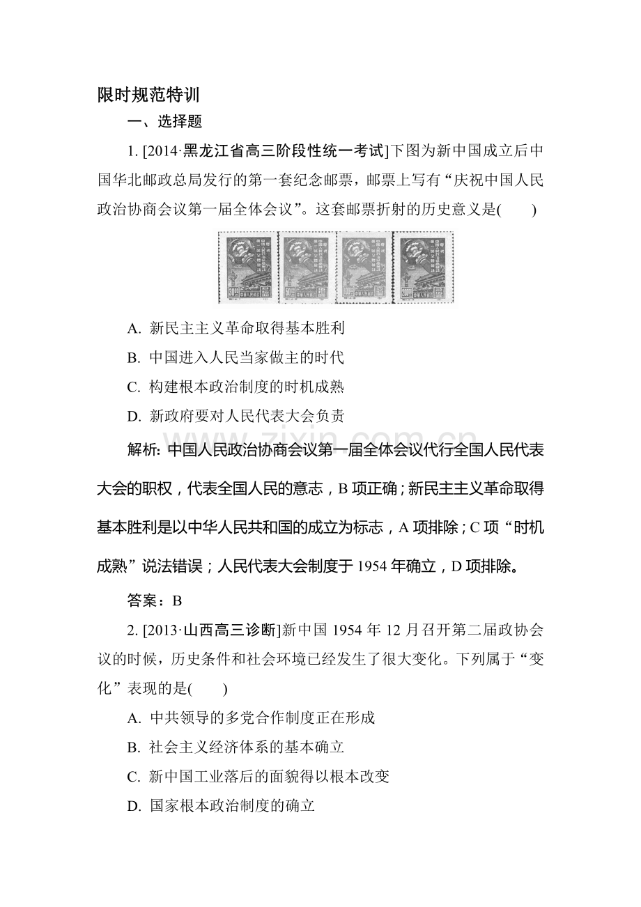 2015届高考历史总复习限时规范特训习题10.doc_第1页