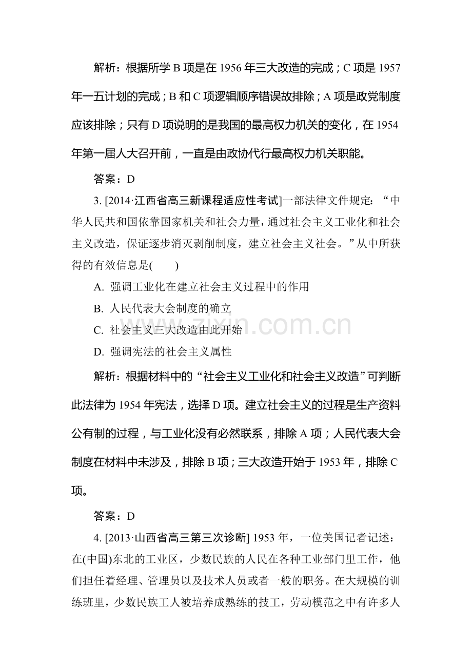 2015届高考历史总复习限时规范特训习题10.doc_第2页