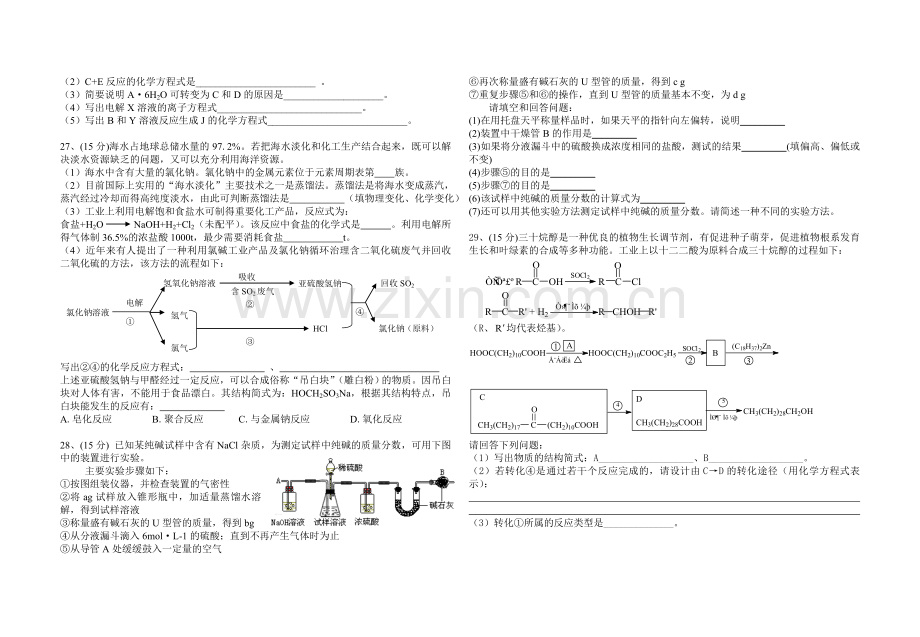 高三第一次理科综合测试化学.doc_第2页