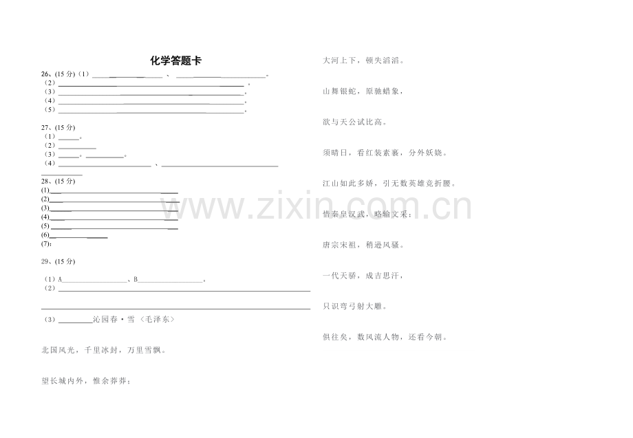 高三第一次理科综合测试化学.doc_第3页