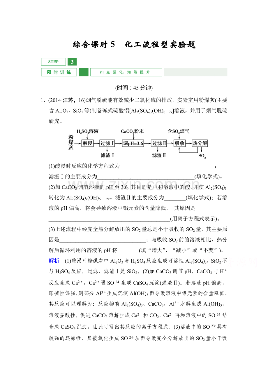 高三化学课时基础综合复习检测50.doc_第1页