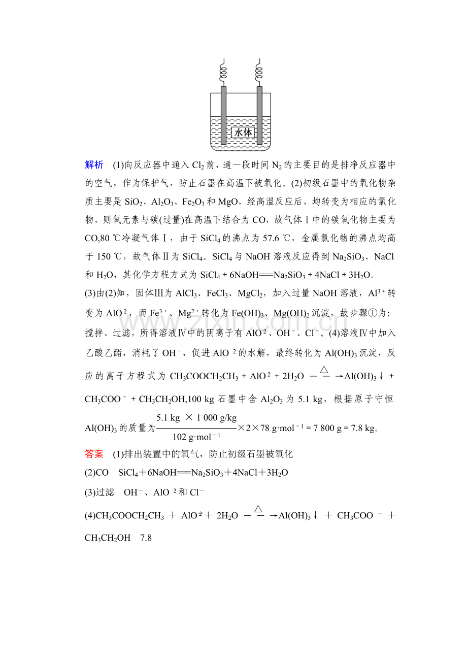 高三化学课时基础综合复习检测50.doc_第3页