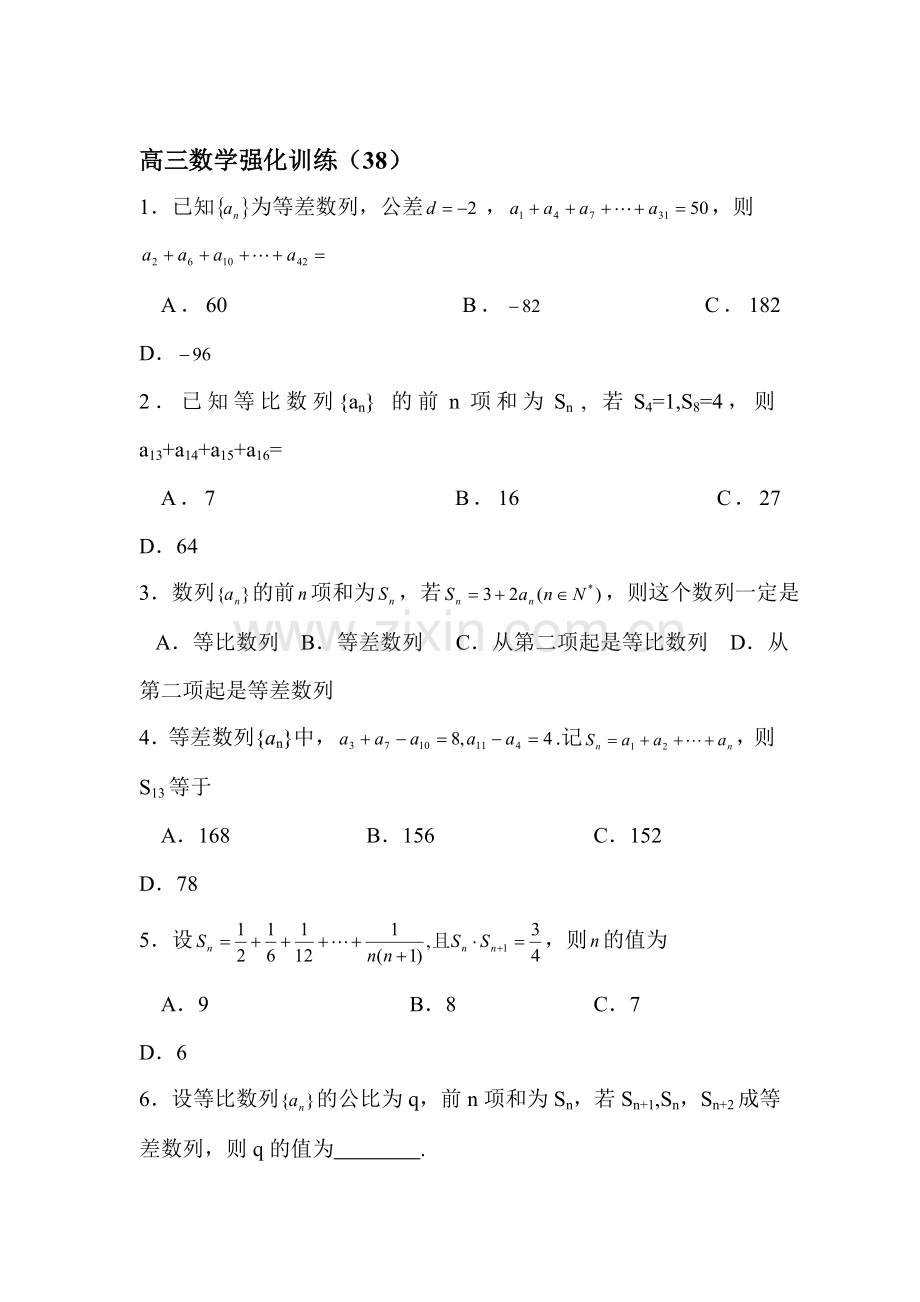 高三数学第一轮强化复习训练题15.doc_第1页