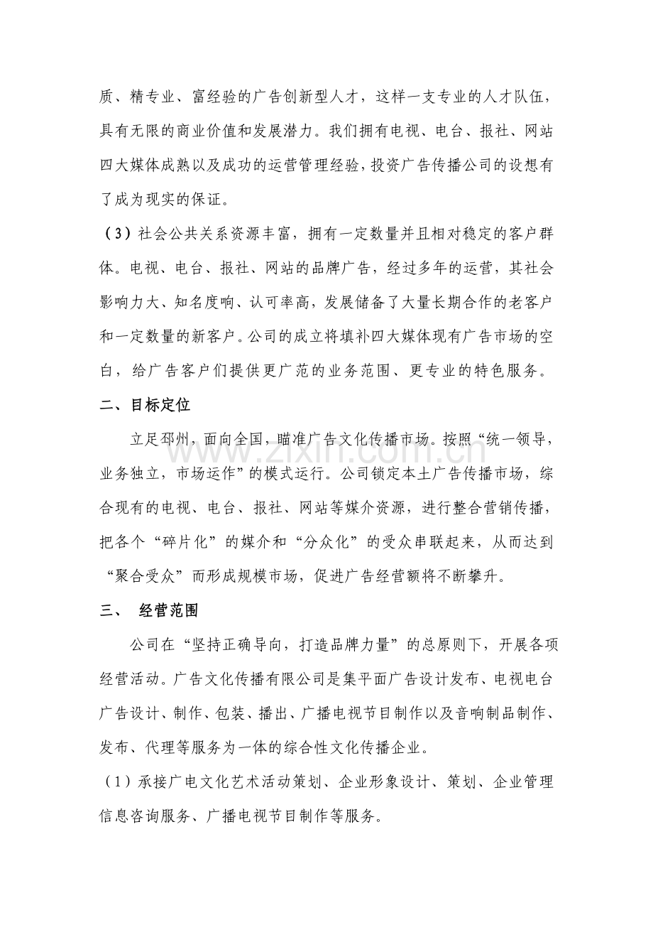 成立广告传媒公司策划方案.doc_第2页