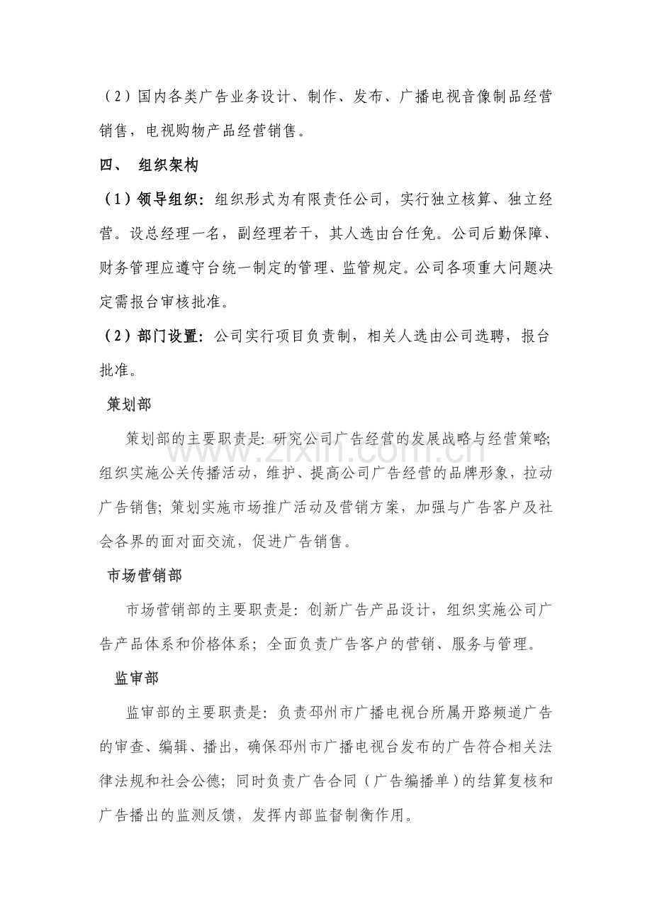 成立广告传媒公司策划方案.doc_第3页