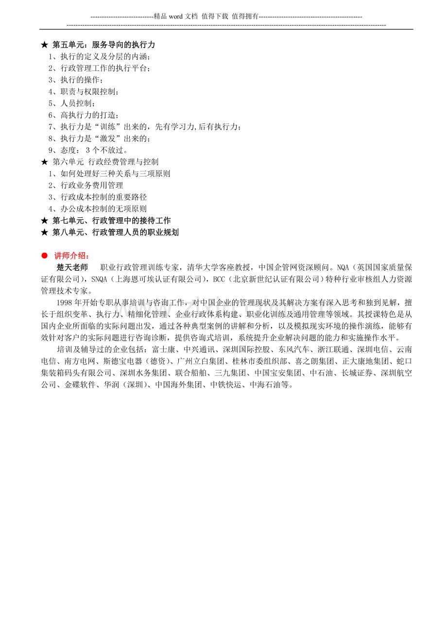 行政管理人员工作指导手册.doc_第3页