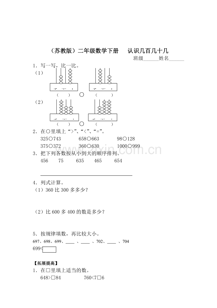 二年级数学下册课时知识点检测36.doc_第1页