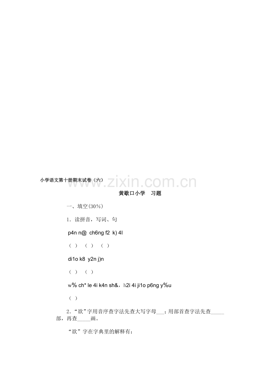 小学语文第十册期末试卷(六).doc_第1页