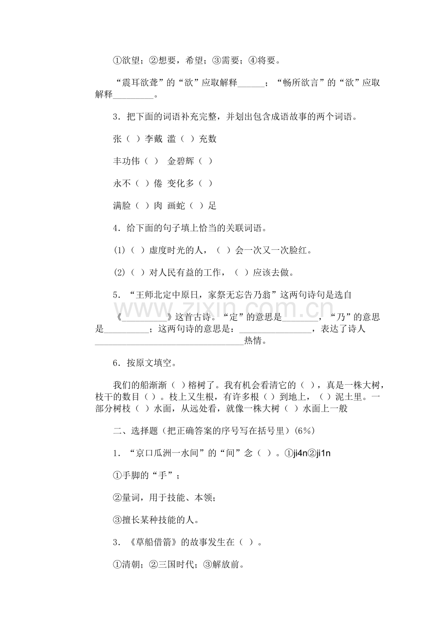 小学语文第十册期末试卷(六).doc_第2页