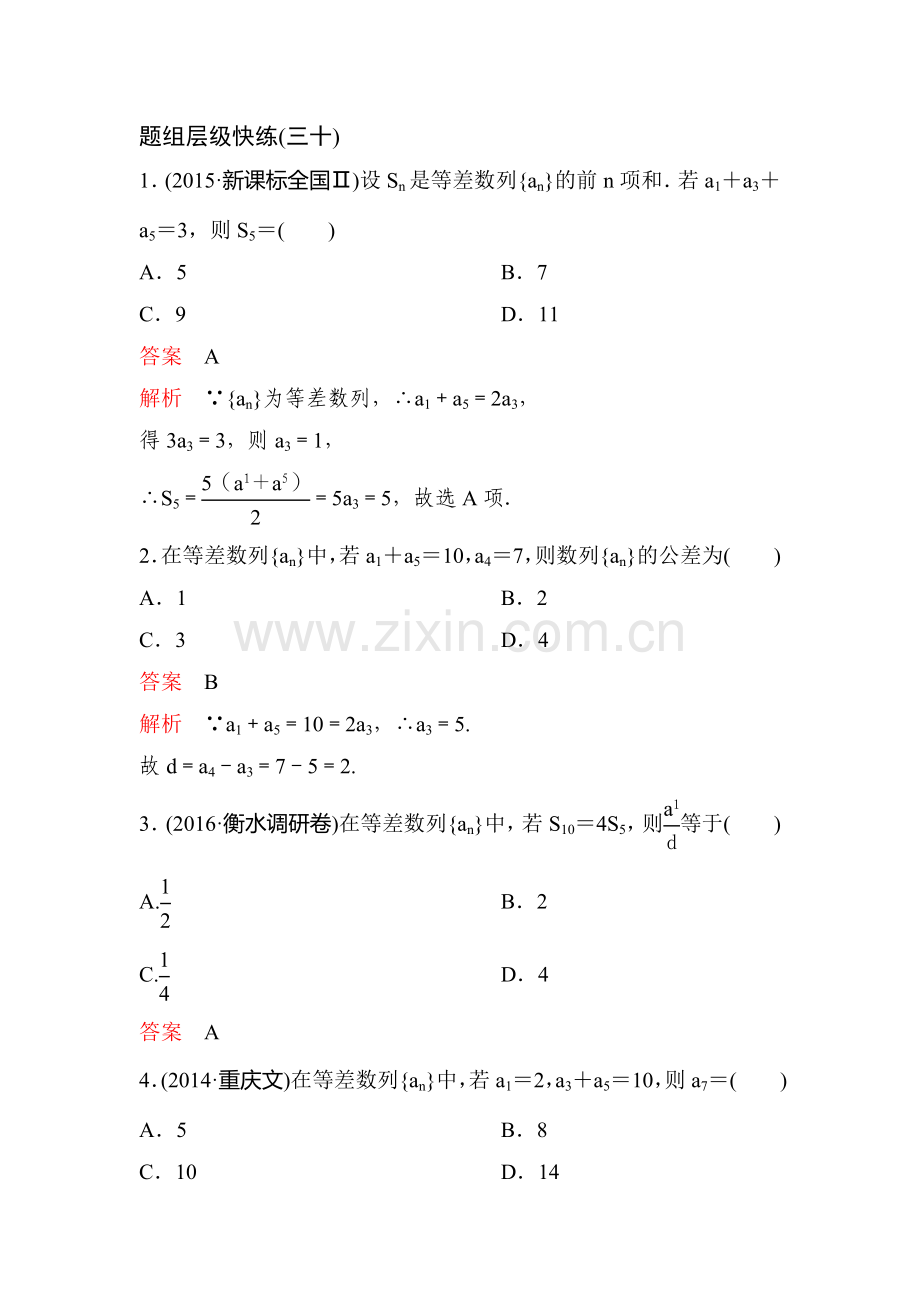 2017届高考理科数学知识点题组训练题9.doc_第1页