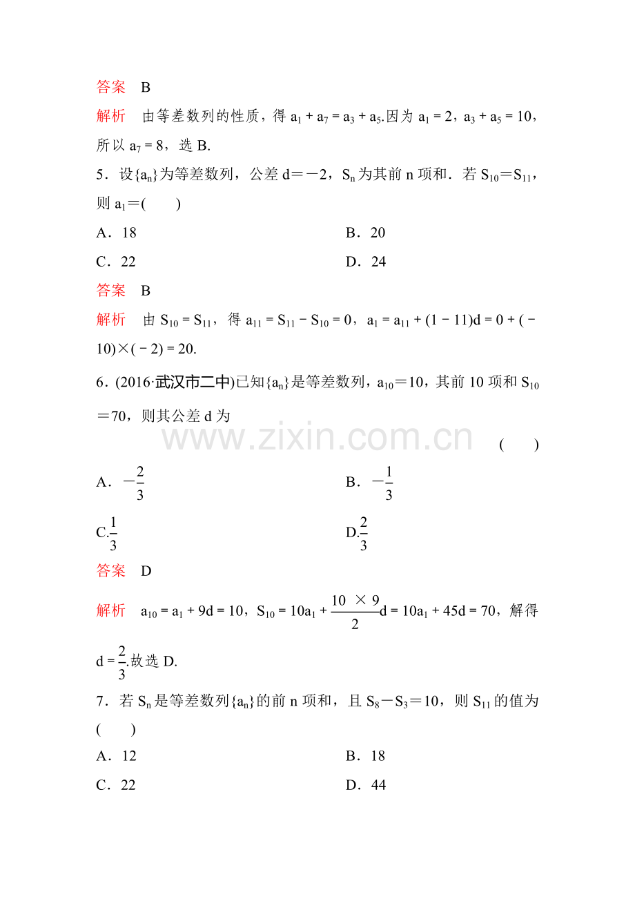 2017届高考理科数学知识点题组训练题9.doc_第2页