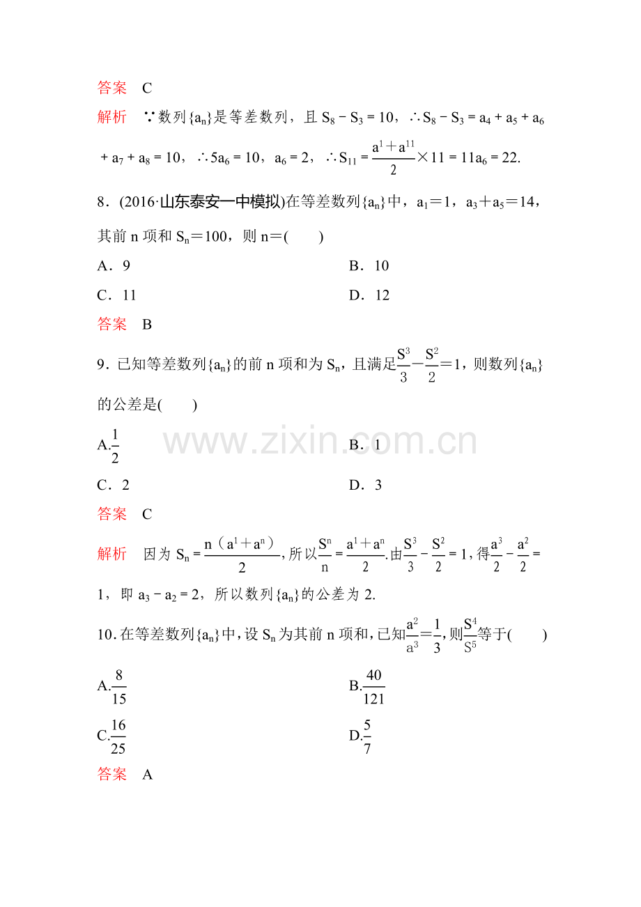 2017届高考理科数学知识点题组训练题9.doc_第3页