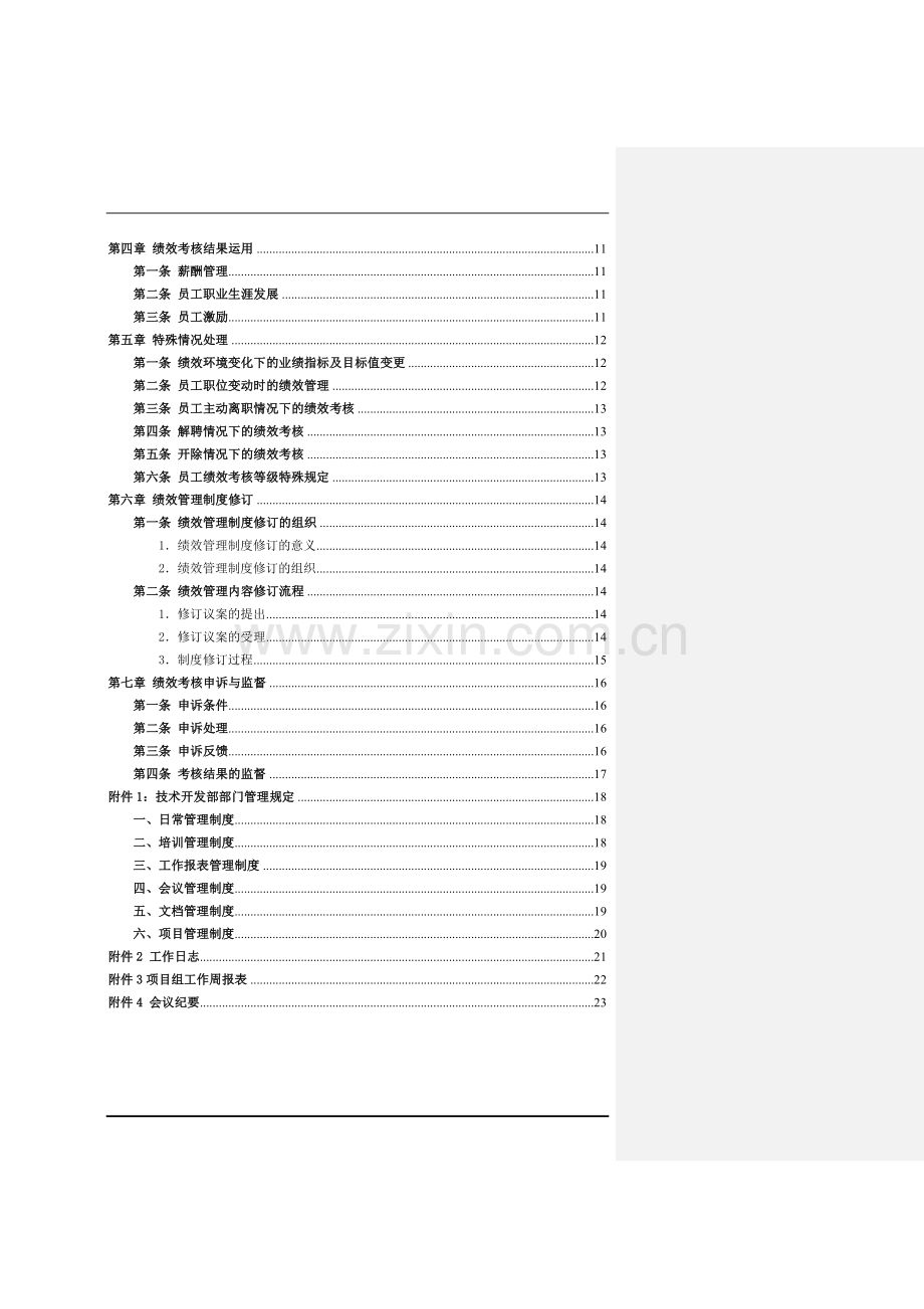 安徽中鼎控股技术开发部绩效考核办法.doc_第3页