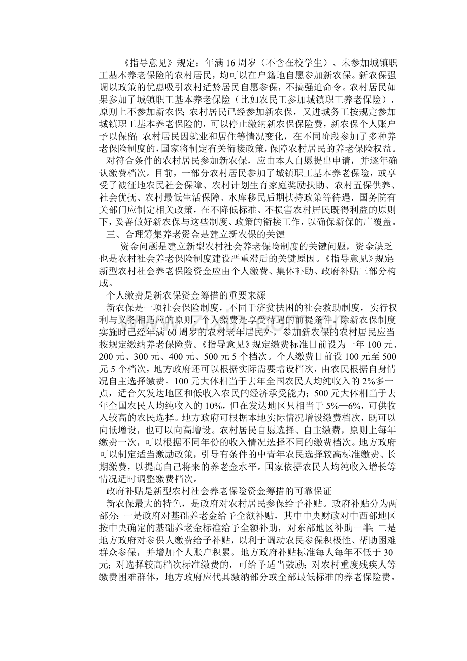 构建新型农村社会养老保险制度的几点思考.doc_第2页