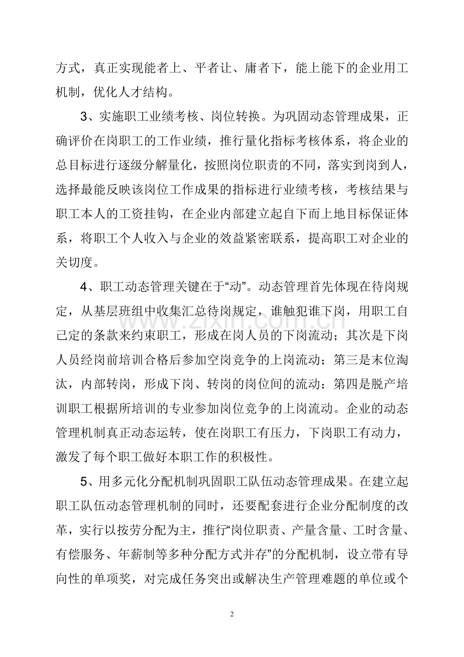 如何加强企业的员工队伍建设.doc_第2页