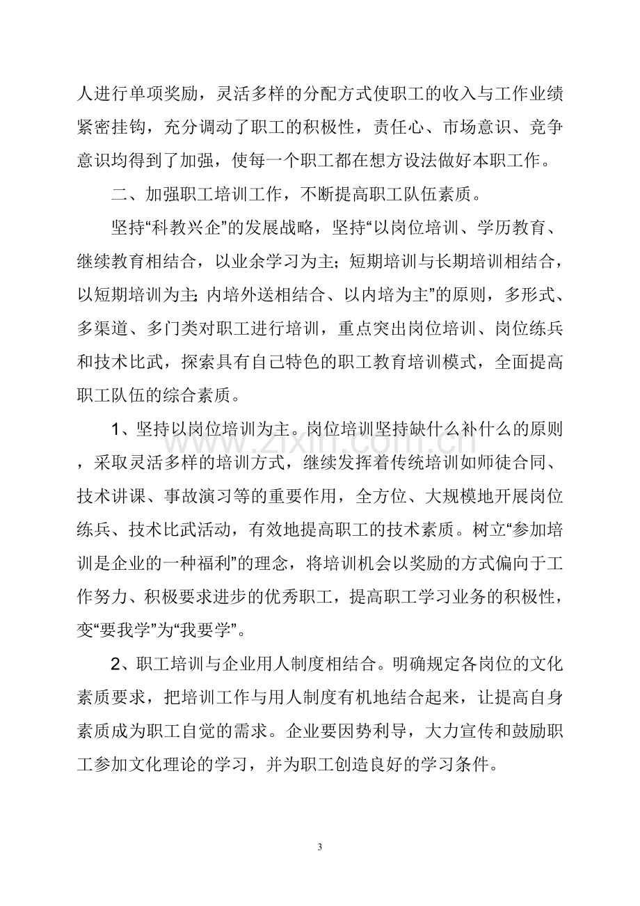 如何加强企业的员工队伍建设.doc_第3页