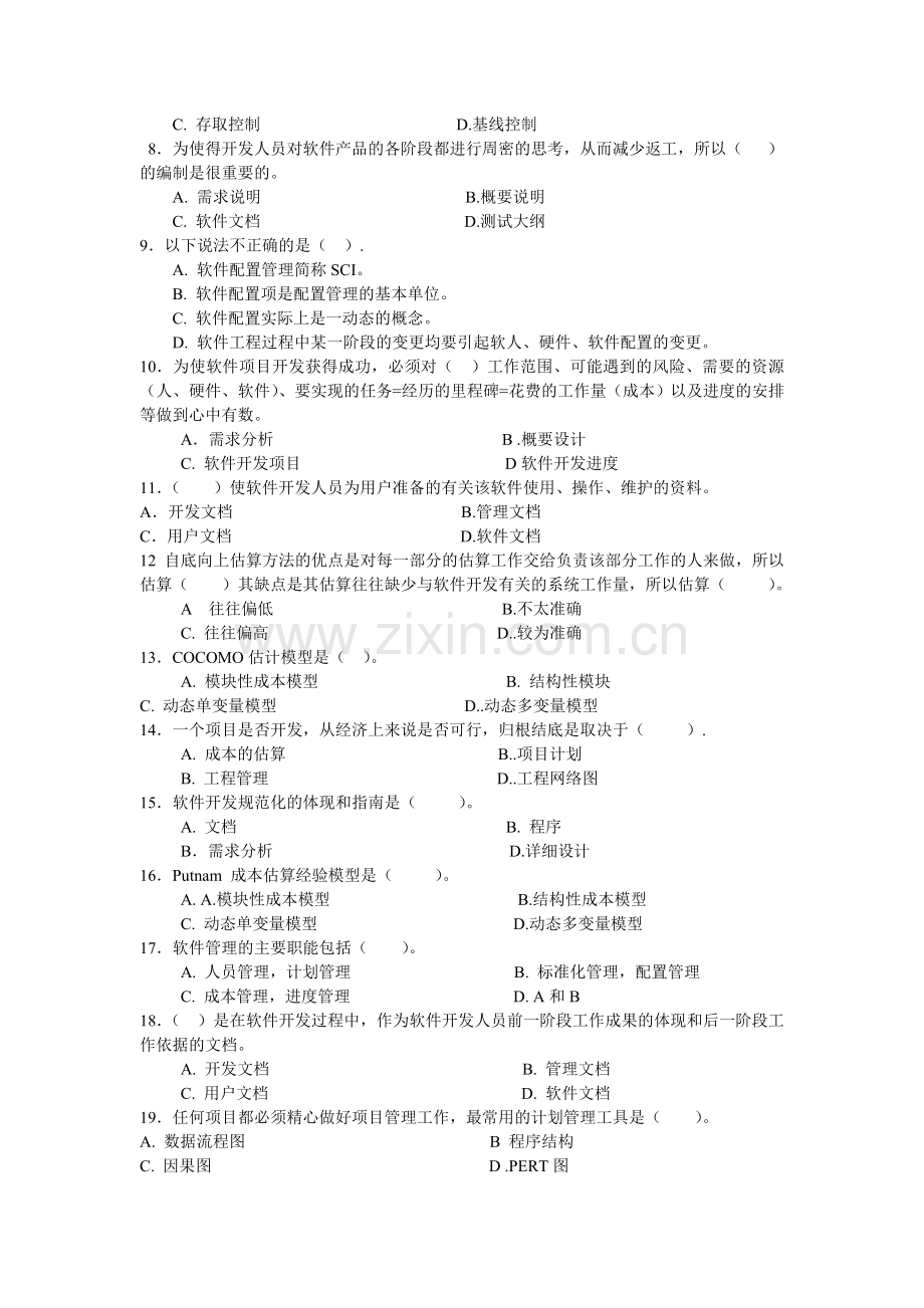 软件项目管理试题与答案.doc_第3页