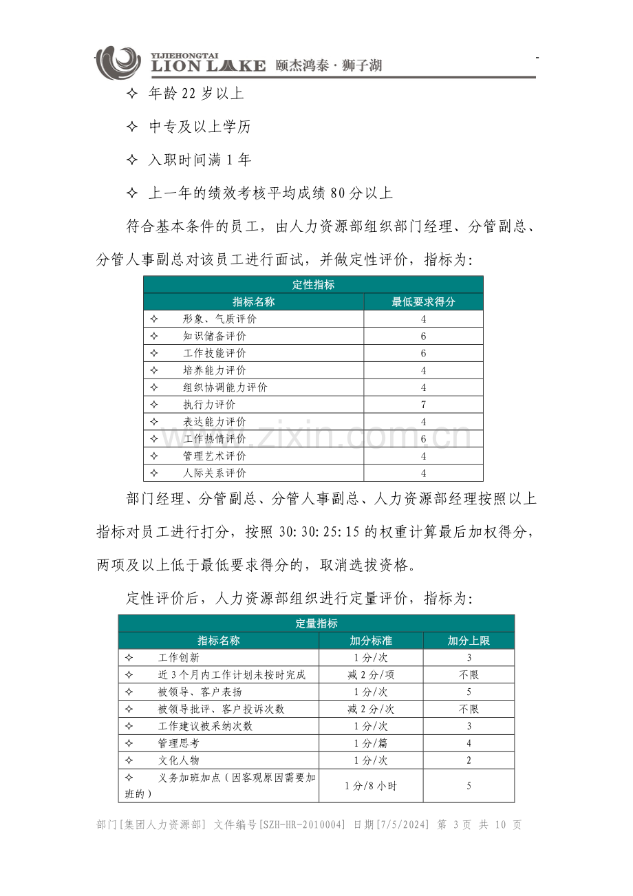 集团中层干部管理办法.doc_第3页