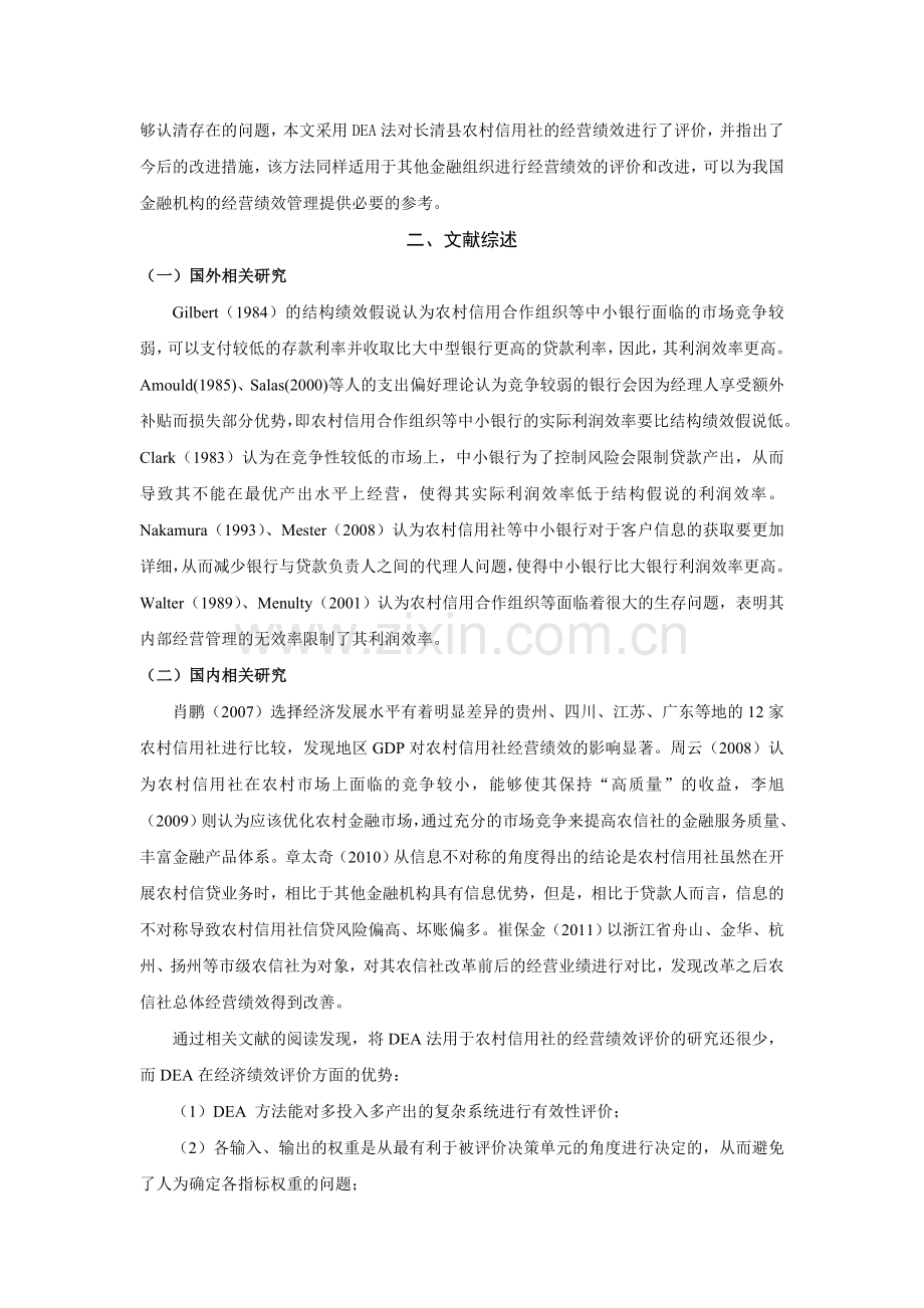 我国农村合作金融组织的经营绩效评价与改进措施-发百度.doc_第2页