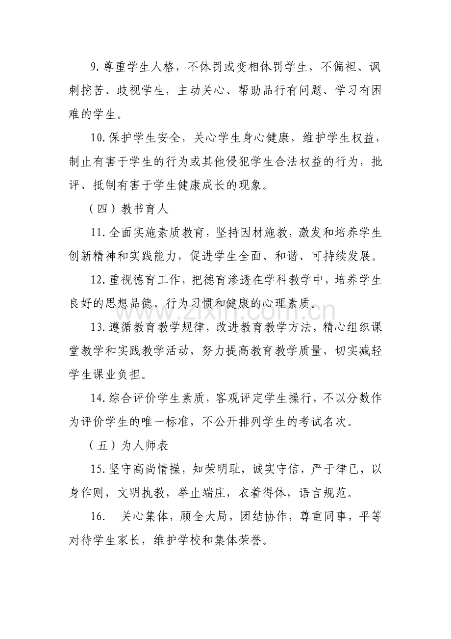 顿坊店乡中心学校师德考核工作细则..doc_第3页